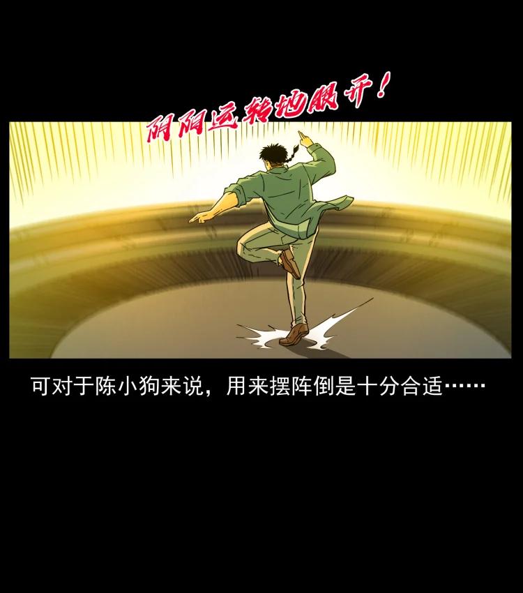 幽冥诡匠 428 半山诡事 第74页