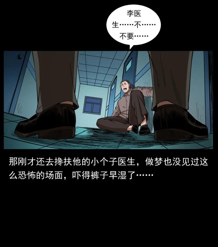幽冥诡匠 428 半山诡事 第41页