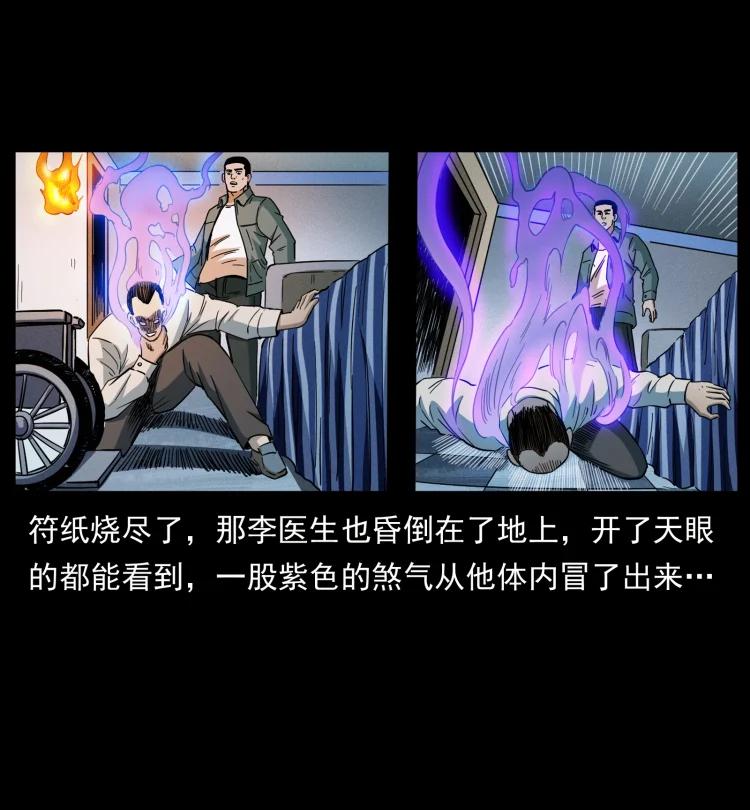 幽冥诡匠 428 半山诡事 第59页