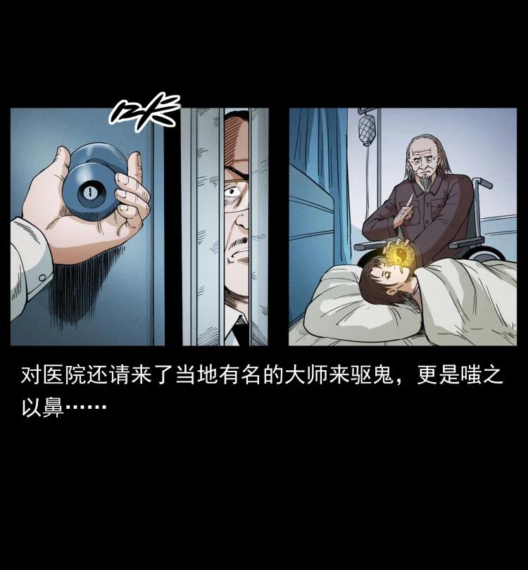 幽冥诡匠 428 半山诡事 第18页