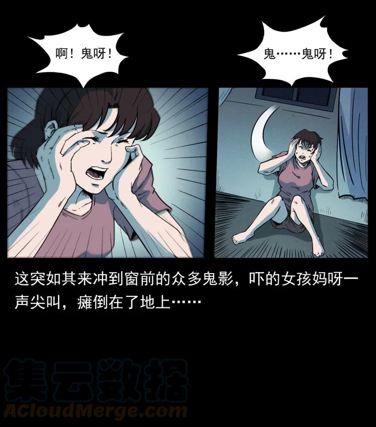 幽冥诡匠 428 半山诡事 第10页