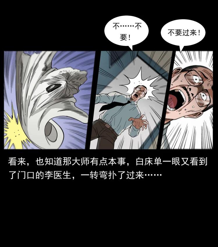 幽冥诡匠 428 半山诡事 第26页