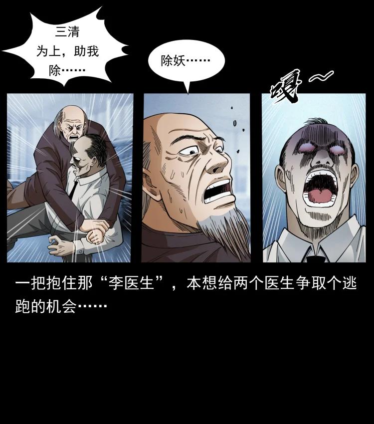幽冥诡匠 428 半山诡事 第48页