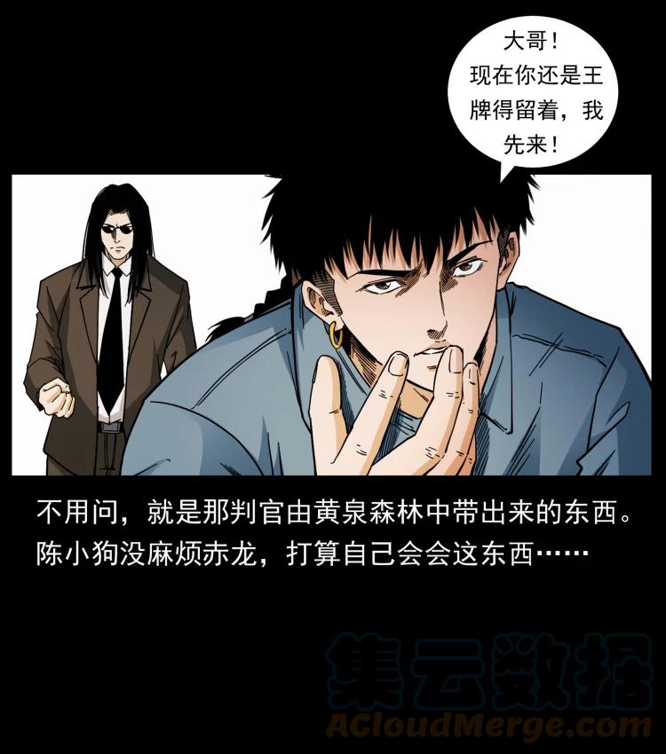 幽冥诡匠 428 半山诡事 第76页