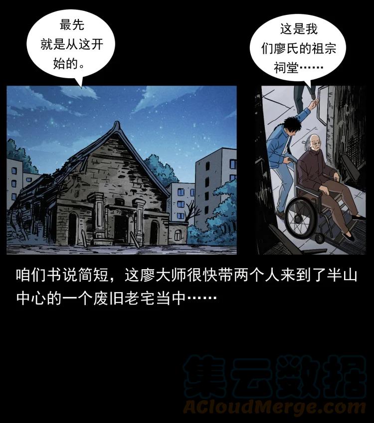 幽冥诡匠 428 半山诡事 第64页