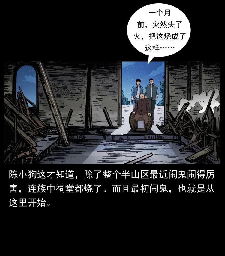 幽冥诡匠 428 半山诡事 第65页