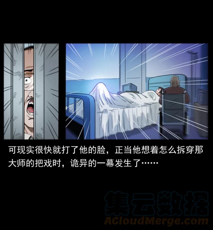 幽冥诡匠 428 半山诡事 第19页