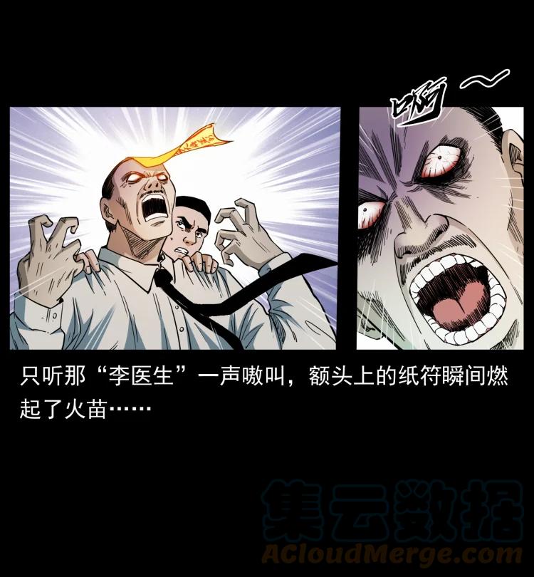幽冥诡匠 428 半山诡事 第58页