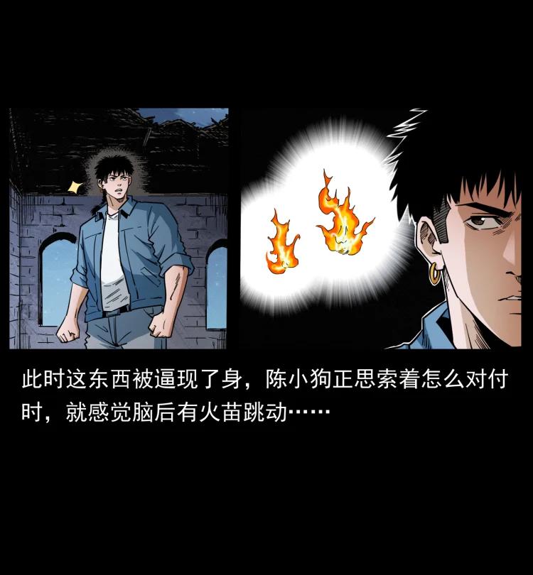 幽冥诡匠 428 半山诡事 第80页
