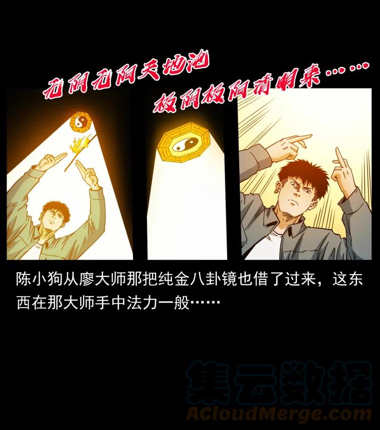 幽冥诡匠 428 半山诡事 第73页