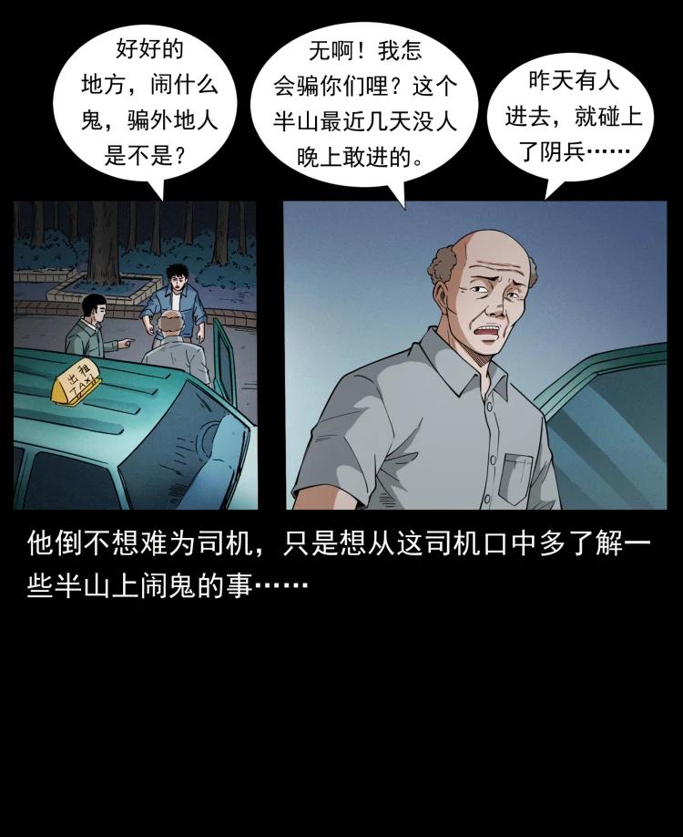 幽冥诡匠 428 半山诡事 第35页
