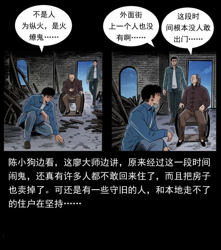 幽冥诡匠 428 半山诡事 第66页