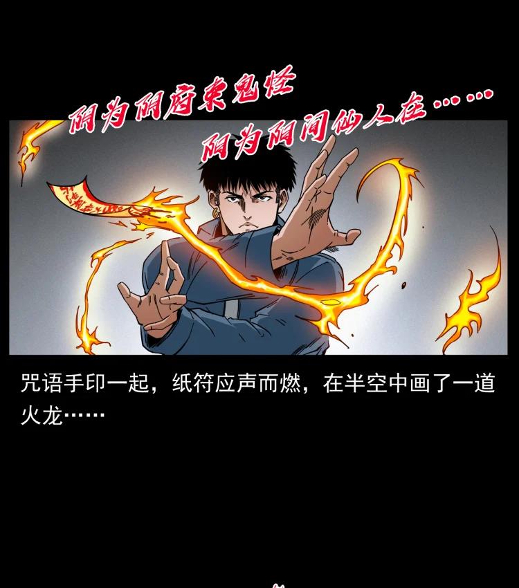幽冥诡匠 428 半山诡事 第72页
