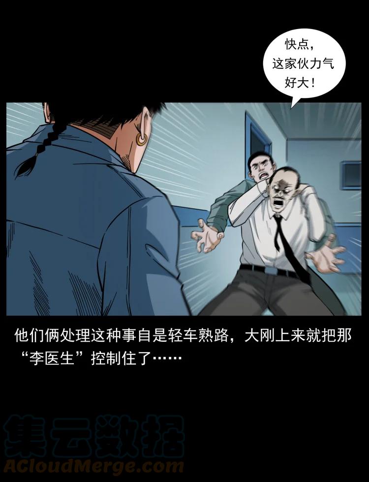幽冥诡匠 428 半山诡事 第55页