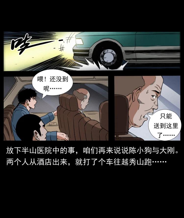幽冥诡匠 428 半山诡事 第33页
