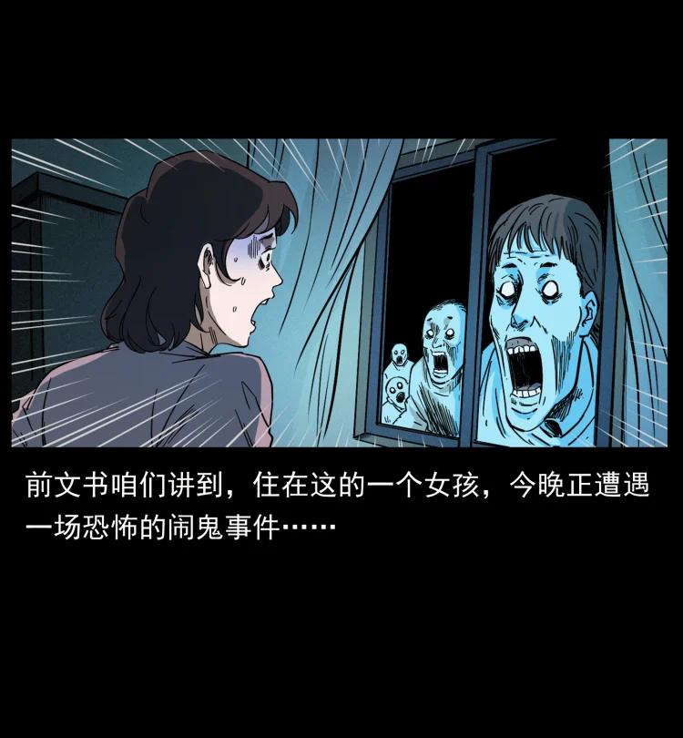 幽冥诡匠 428 半山诡事 第9页