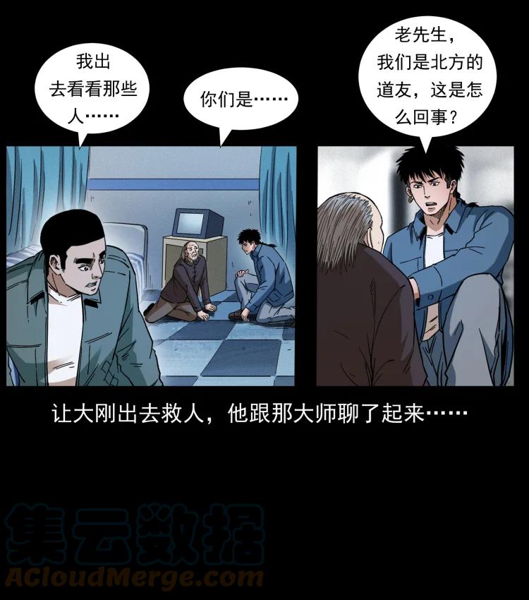 幽冥诡匠 428 半山诡事 第61页