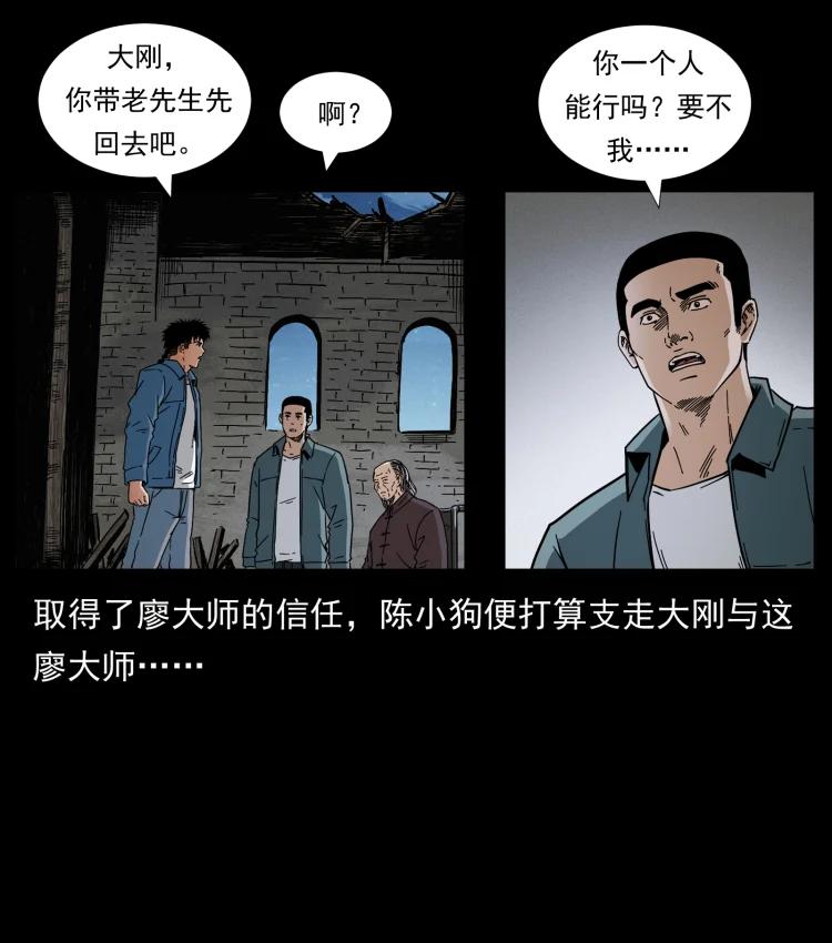 幽冥诡匠 428 半山诡事 第68页