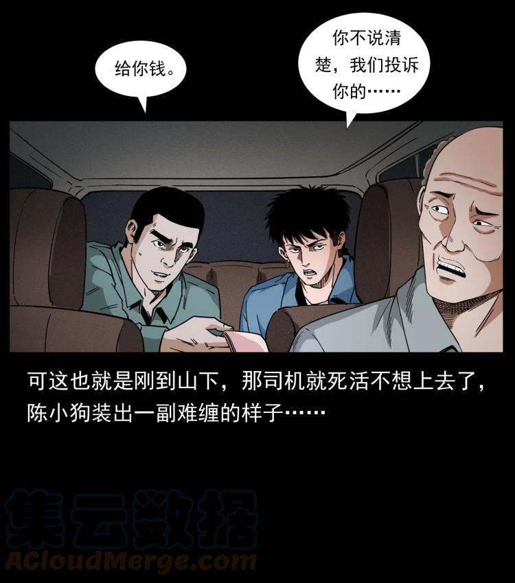 幽冥诡匠 428 半山诡事 第34页