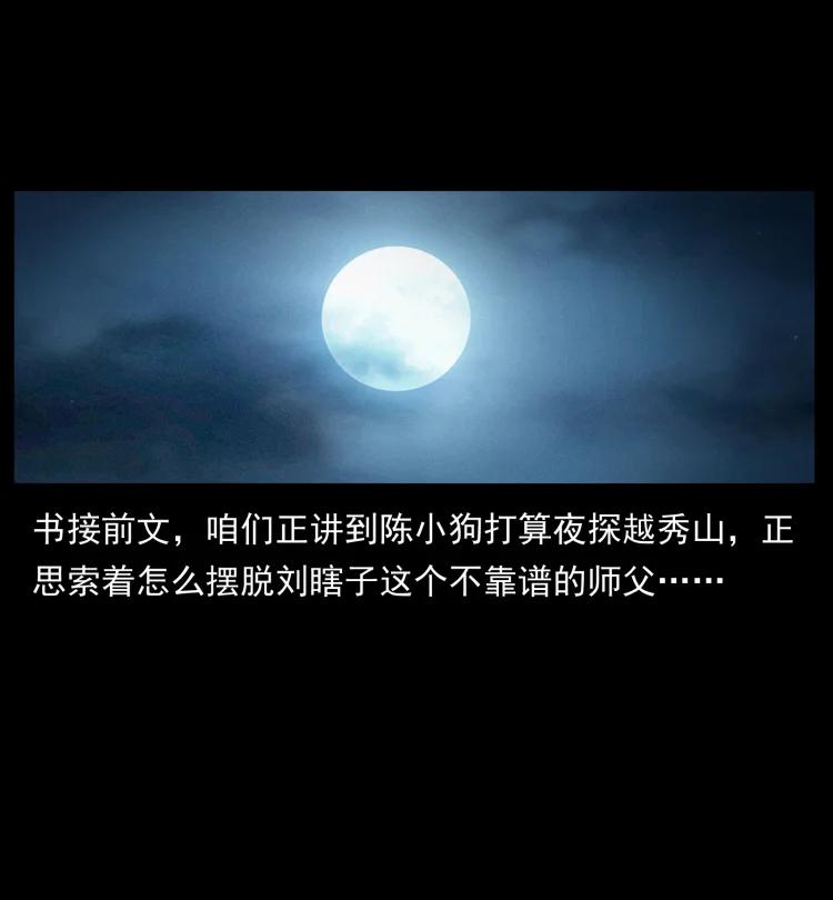 幽冥诡匠 428 半山诡事 第2页