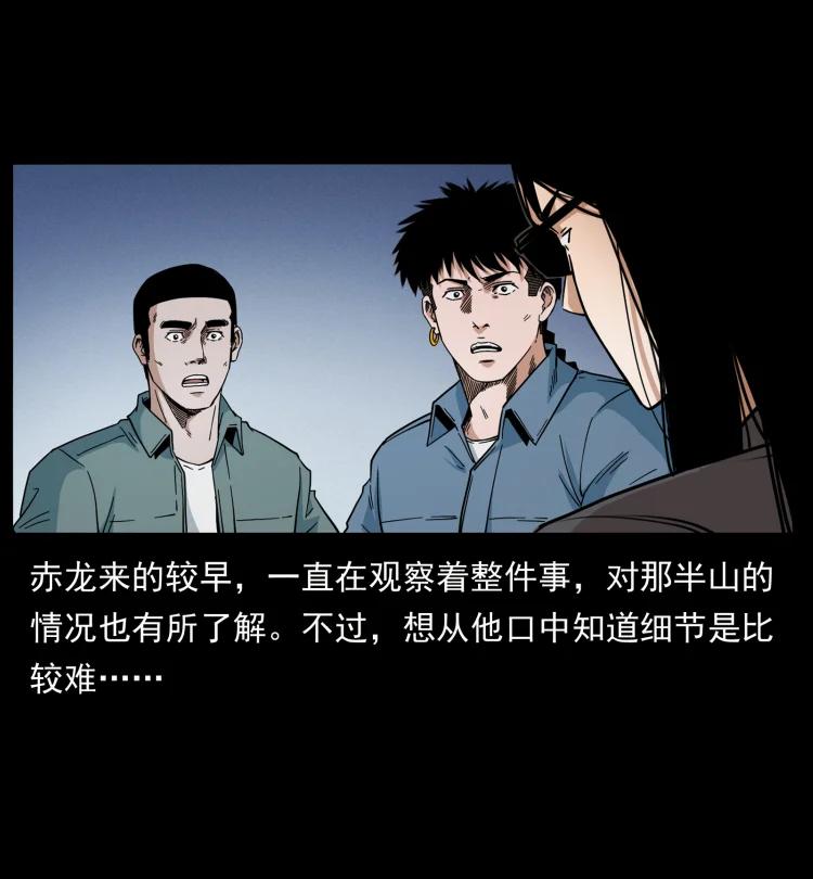 幽冥诡匠 428 半山诡事 第6页