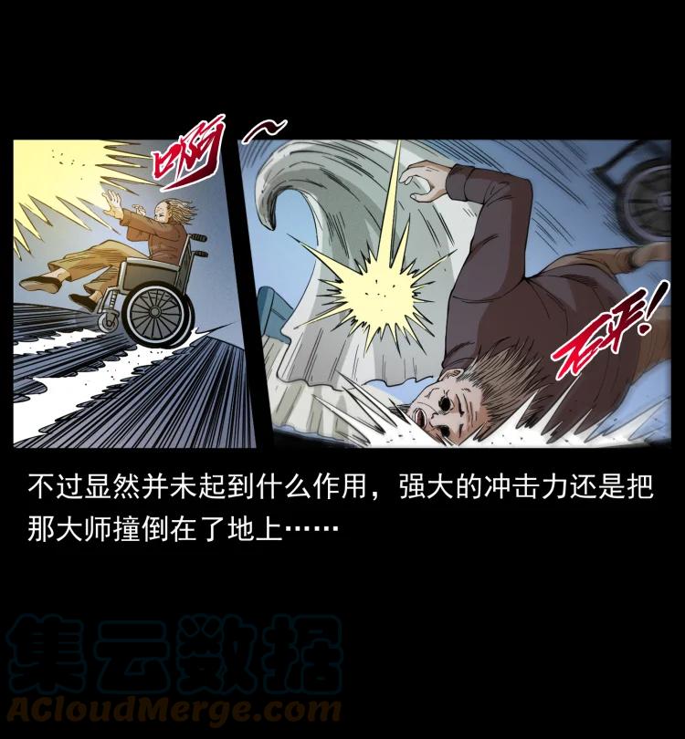 幽冥诡匠 428 半山诡事 第25页