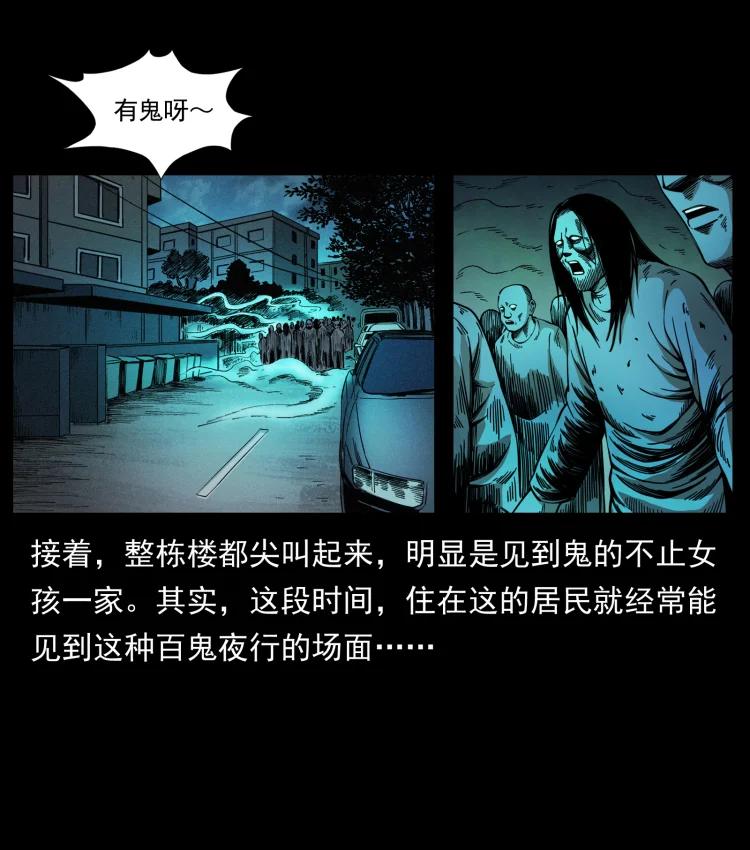 幽冥诡匠 428 半山诡事 第14页