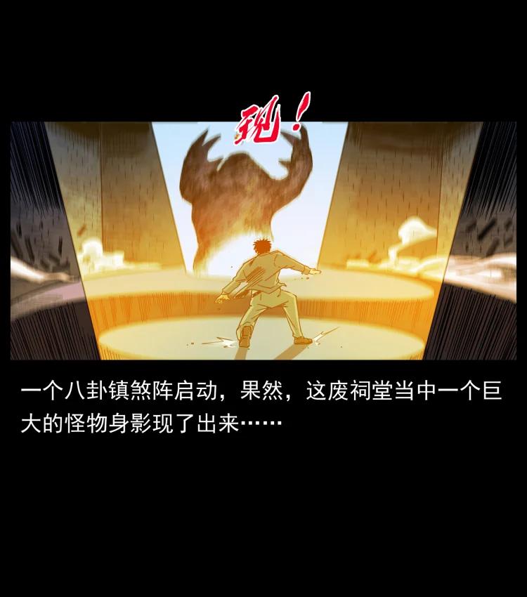 幽冥诡匠 428 半山诡事 第75页