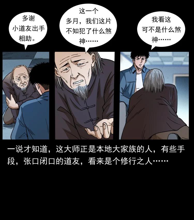 幽冥诡匠 428 半山诡事 第62页