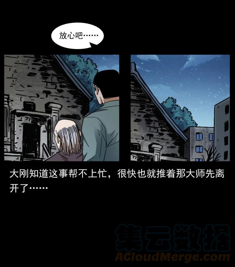 幽冥诡匠 428 半山诡事 第70页