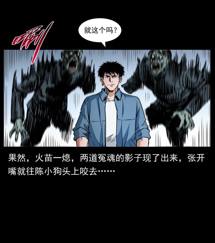 幽冥诡匠 428 半山诡事 第81页