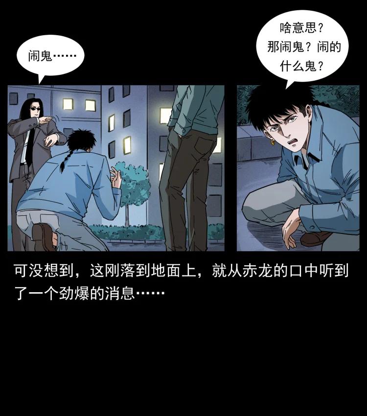 幽冥诡匠 428 半山诡事 第5页