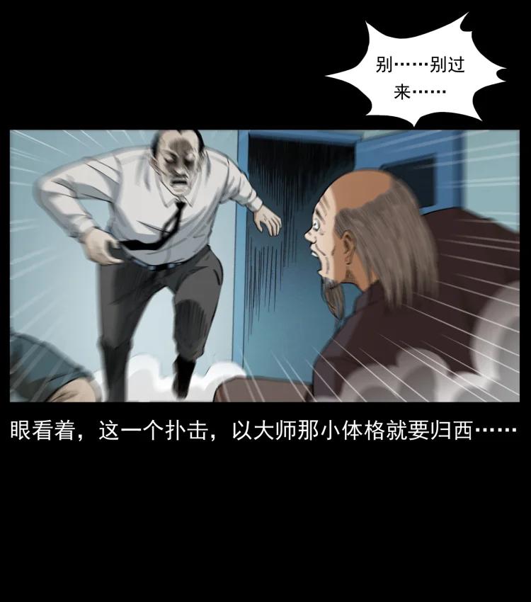 幽冥诡匠 428 半山诡事 第51页