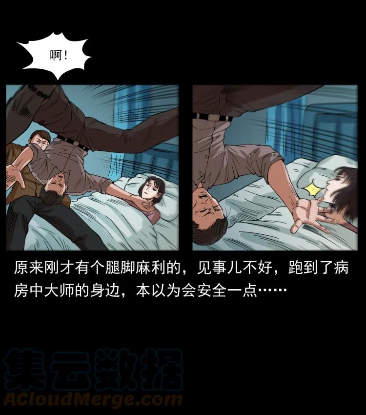 幽冥诡匠 428 半山诡事 第43页