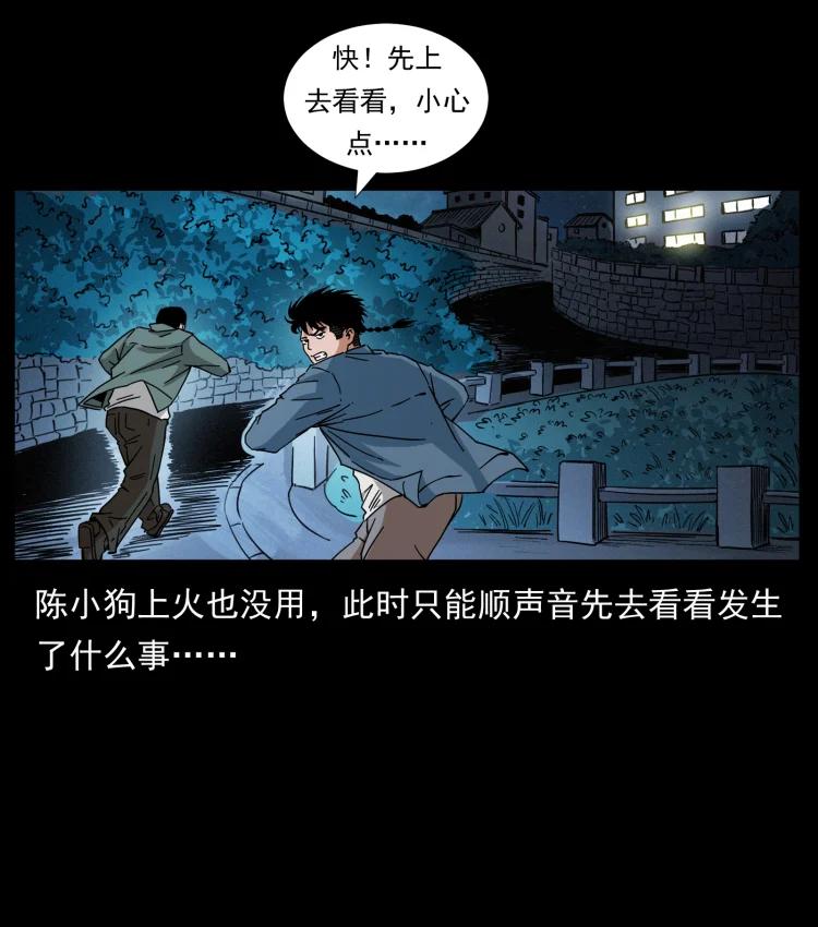 幽冥诡匠 428 半山诡事 第38页