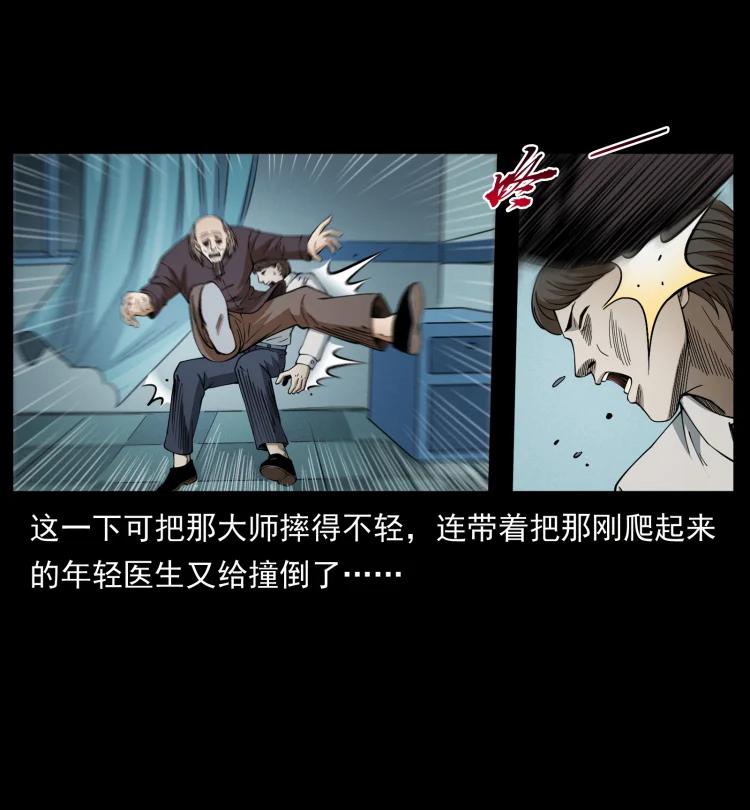 幽冥诡匠 428 半山诡事 第50页