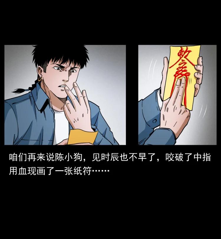 幽冥诡匠 428 半山诡事 第71页