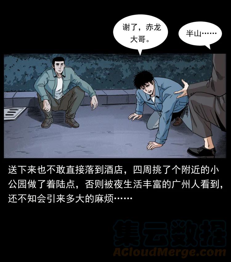 幽冥诡匠 428 半山诡事 第4页