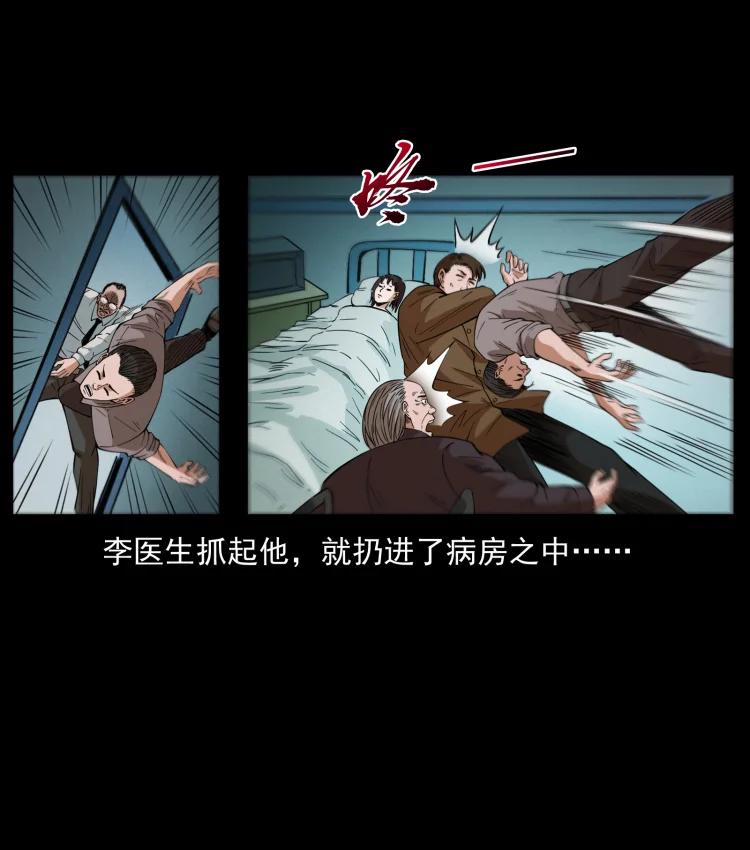 幽冥诡匠 428 半山诡事 第42页
