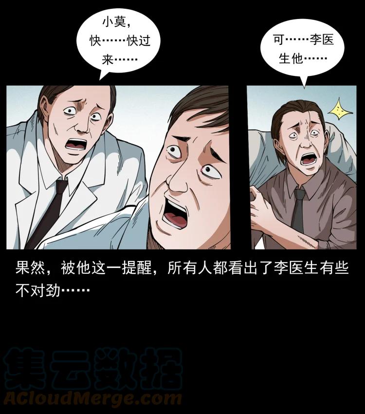 幽冥诡匠 428 半山诡事 第31页