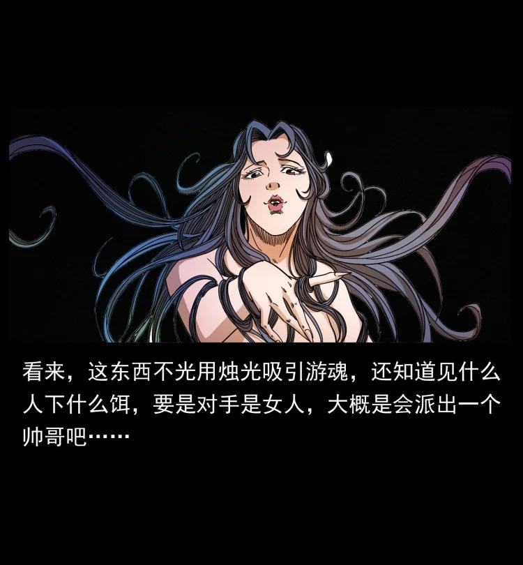 幽冥诡匠 428 半山诡事 第87页