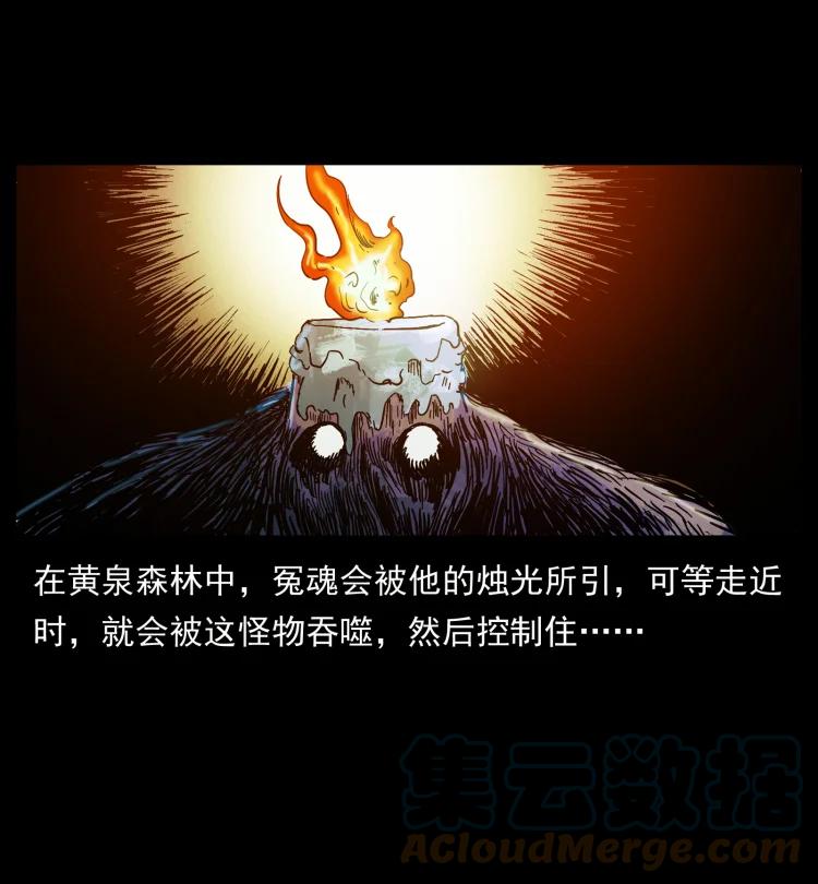 幽冥诡匠 428 半山诡事 第79页