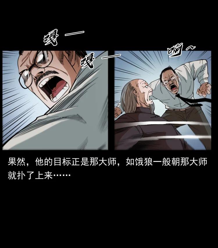 幽冥诡匠 428 半山诡事 第45页