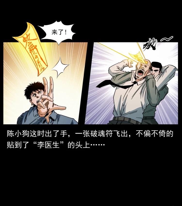 幽冥诡匠 428 半山诡事 第57页