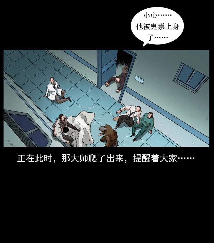 幽冥诡匠 428 半山诡事 第30页