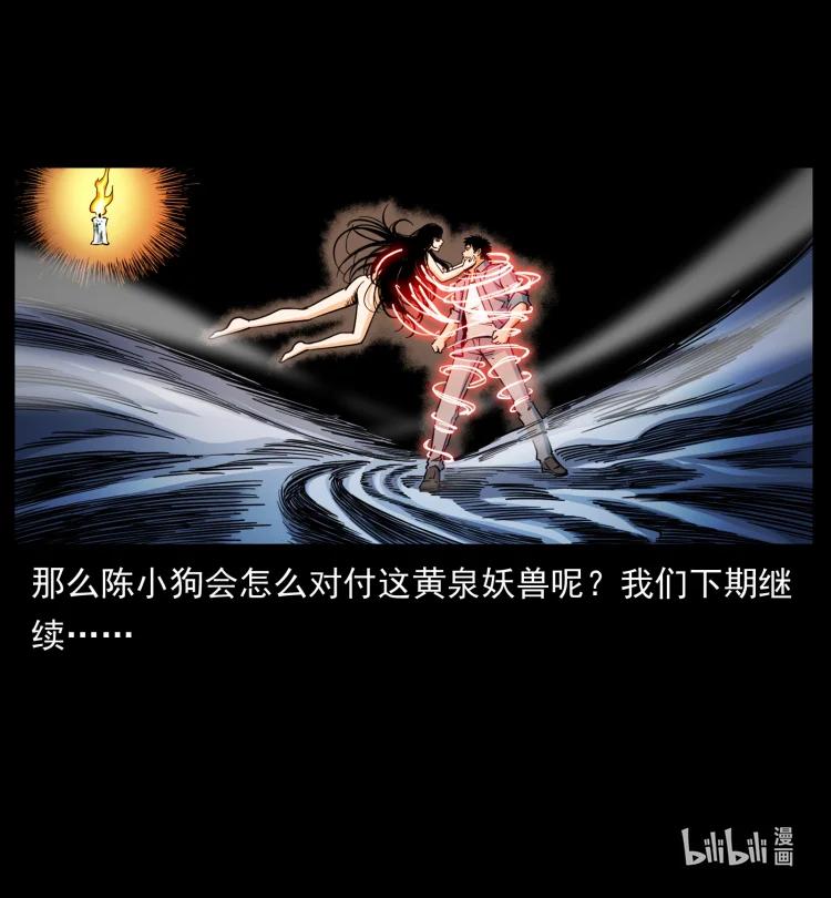 幽冥诡匠 428 半山诡事 第89页