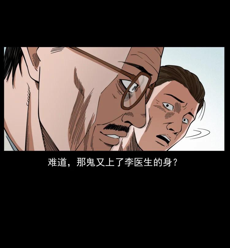 幽冥诡匠 428 半山诡事 第32页