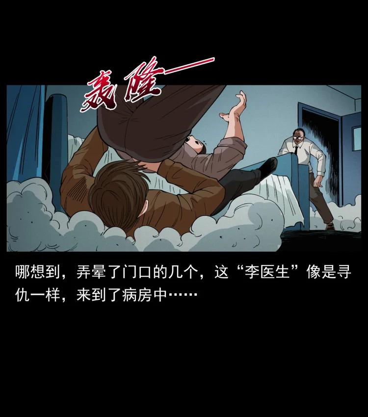 幽冥诡匠 428 半山诡事 第44页