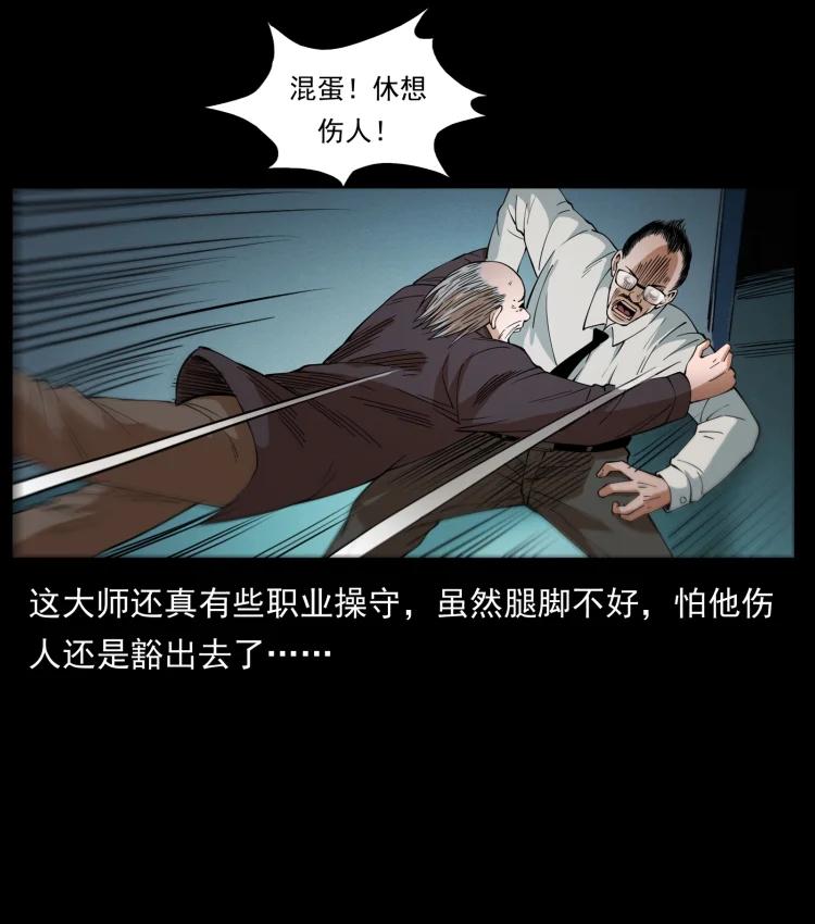 幽冥诡匠 428 半山诡事 第47页
