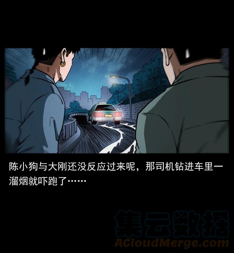 幽冥诡匠 428 半山诡事 第37页